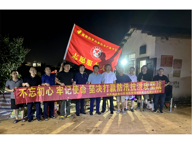 防汛同心共擔風(fēng)雨 情系一線暖人心